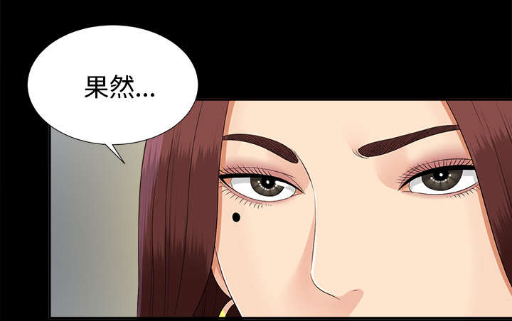 泰山的遗产 第44话 第17页