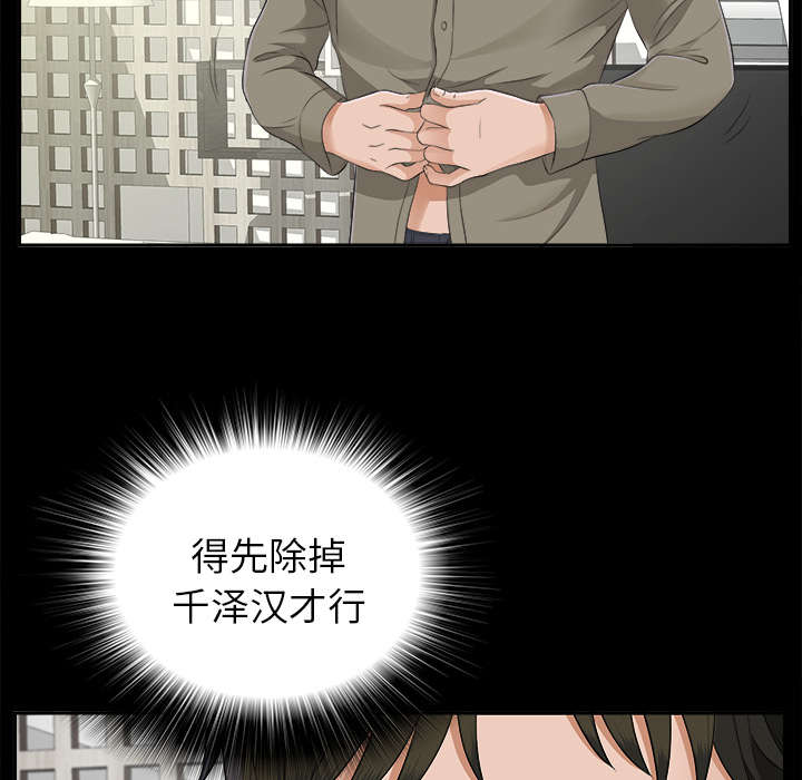 泰山的遗产 第44话 第8页