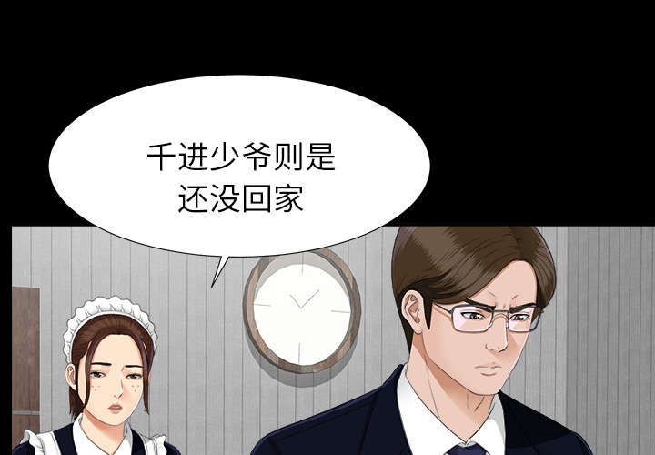 泰山的遗产 第43话 第2页