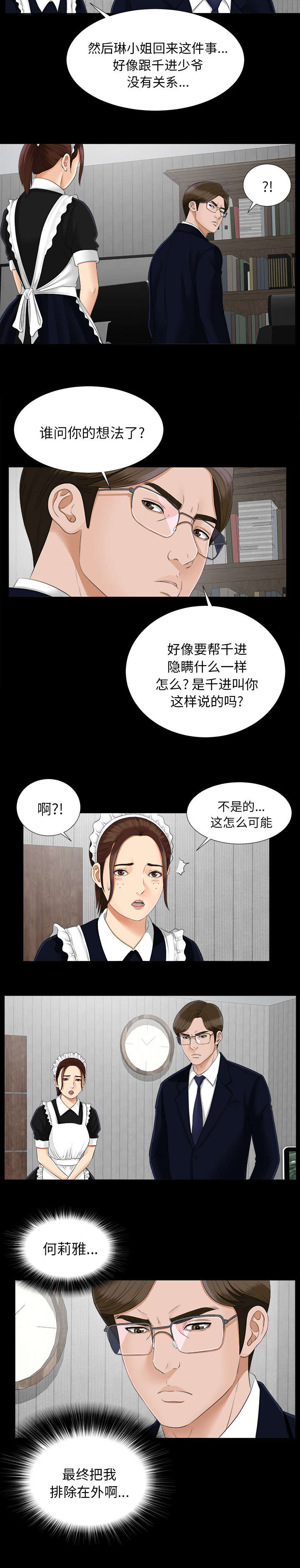 泰山的遗产 第43话 第3页