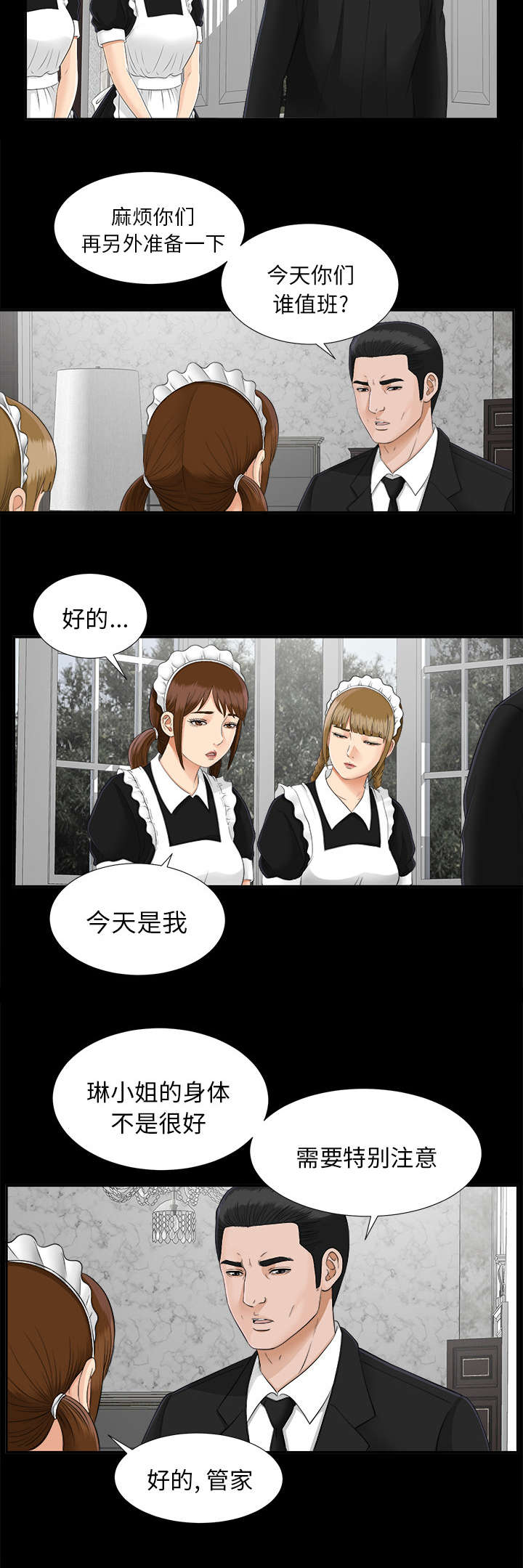 泰山的遗产 第43话 第5页