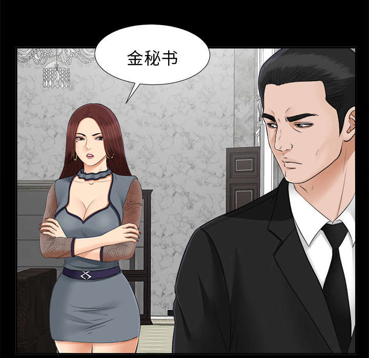 泰山的遗产 第43话 第6页