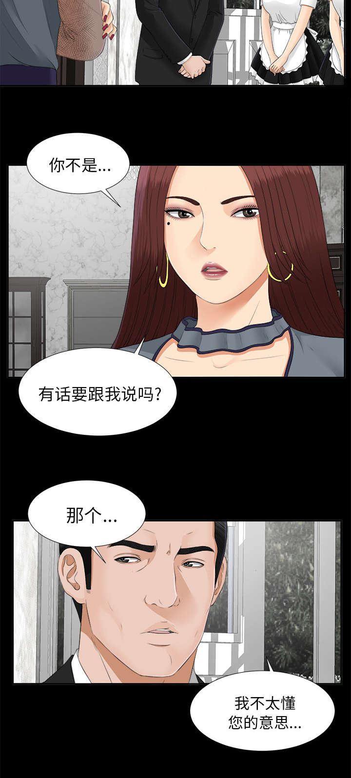 泰山的遗产 第43话 第8页