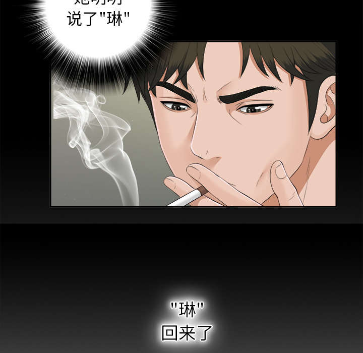 泰山的遗产 第42话 第14页