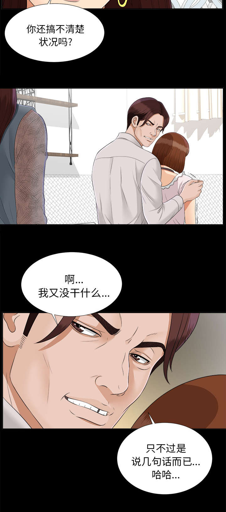 泰山的遗产 第42话 第5页