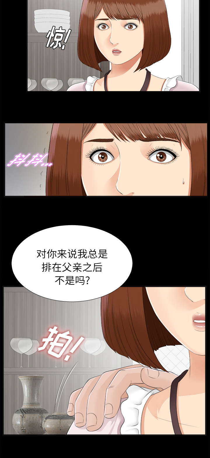 泰山的遗产 第41话 第2页