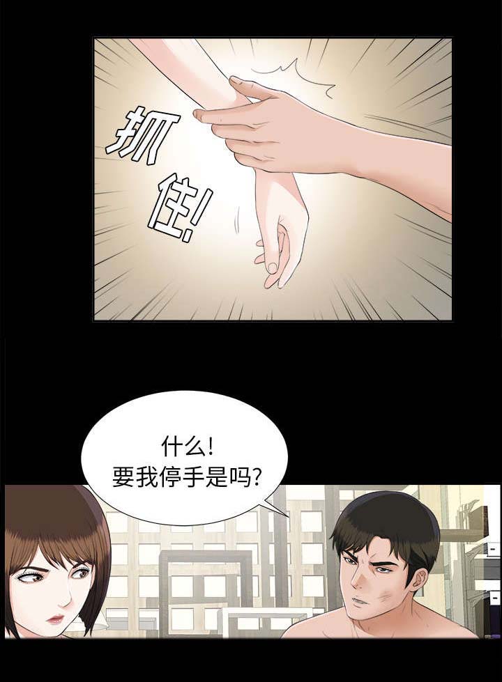 泰山的遗产 第41话 第8页