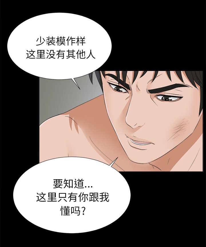 泰山的遗产 第40话 第14页