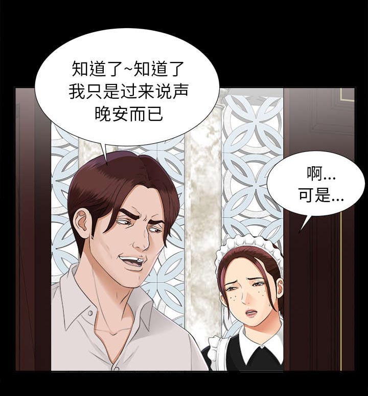 泰山的遗产 第40话 第20页