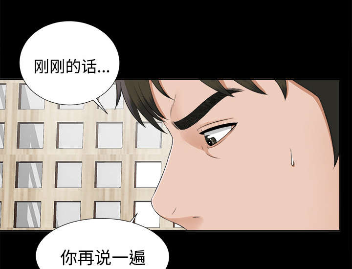 泰山的遗产 第39话 第17页