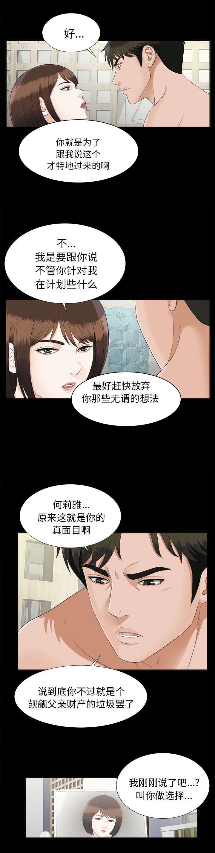 泰山的遗产 第39话 第21页