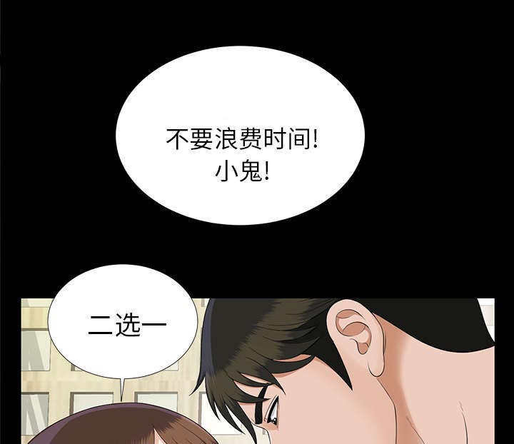泰山的遗产 第38话 第11页