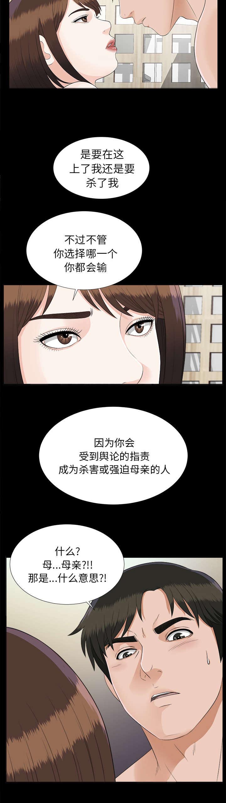 泰山的遗产 第38话 第12页