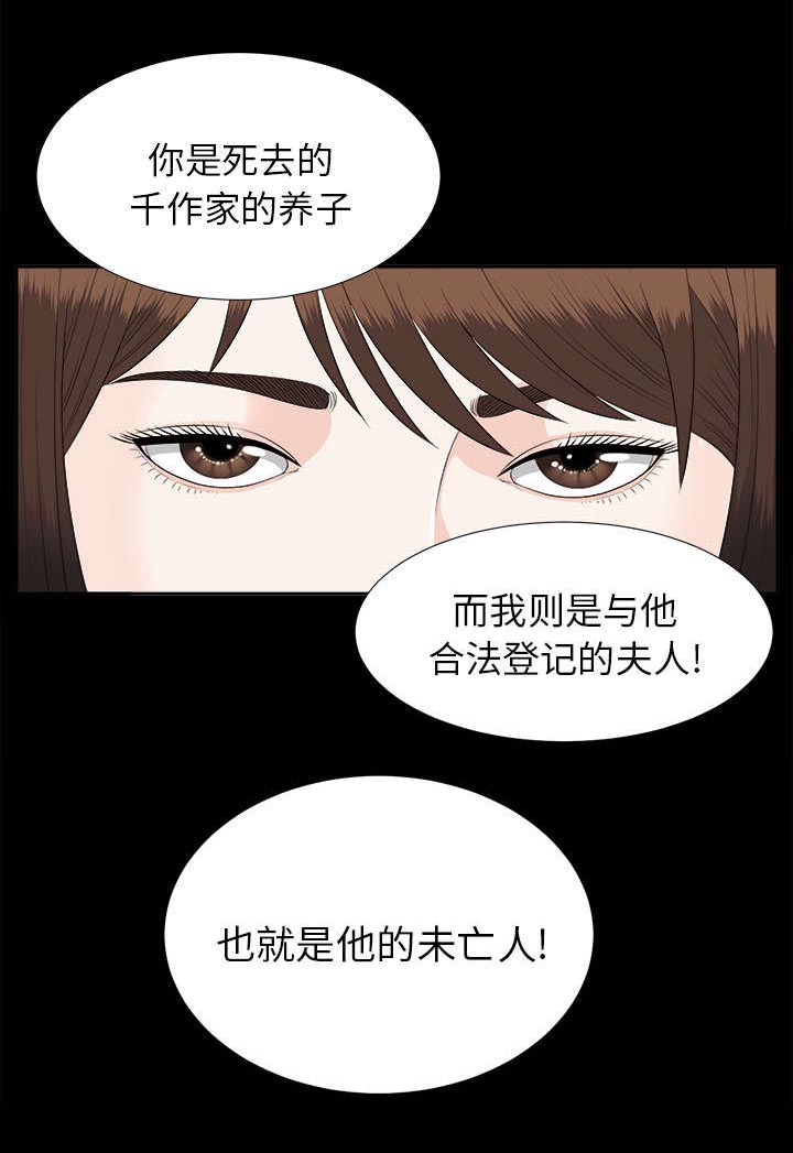 泰山的遗产 第38话 第13页