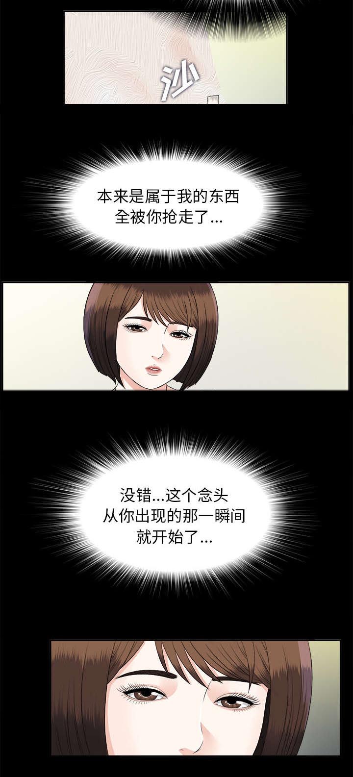 泰山的遗产 第38话 第6页
