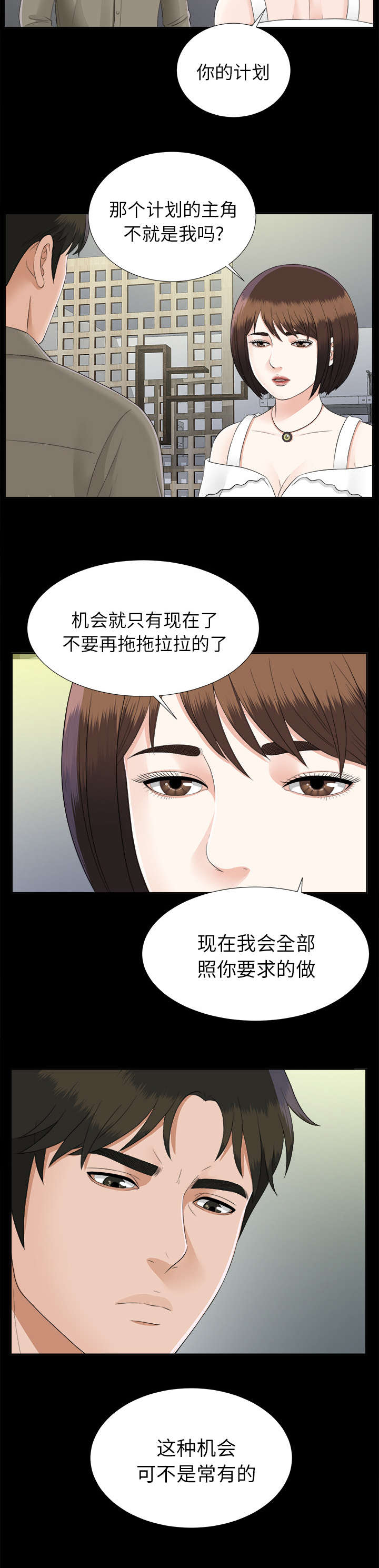 泰山的遗产 第37话 第6页
