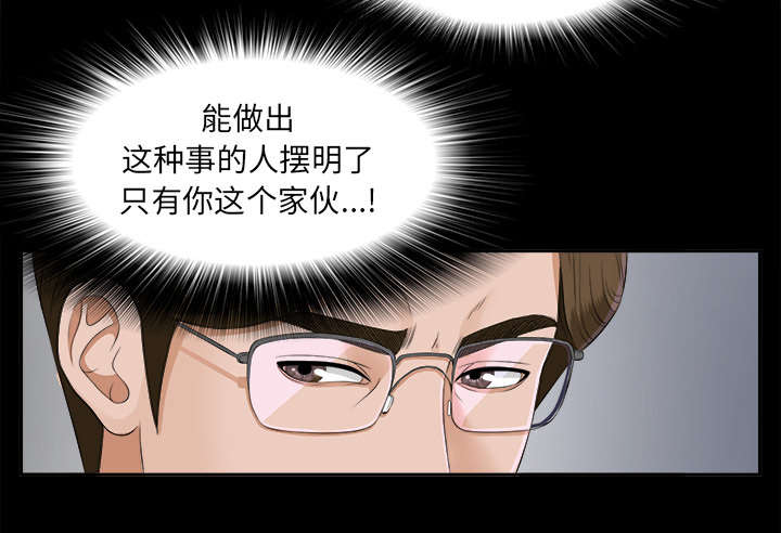 泰山的遗产 第37话 第9页