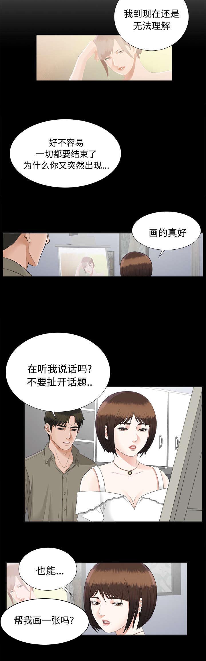 泰山的遗产 第36话 第11页