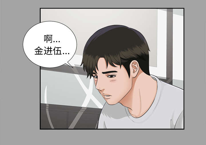泰山的遗产 第35话 第11页