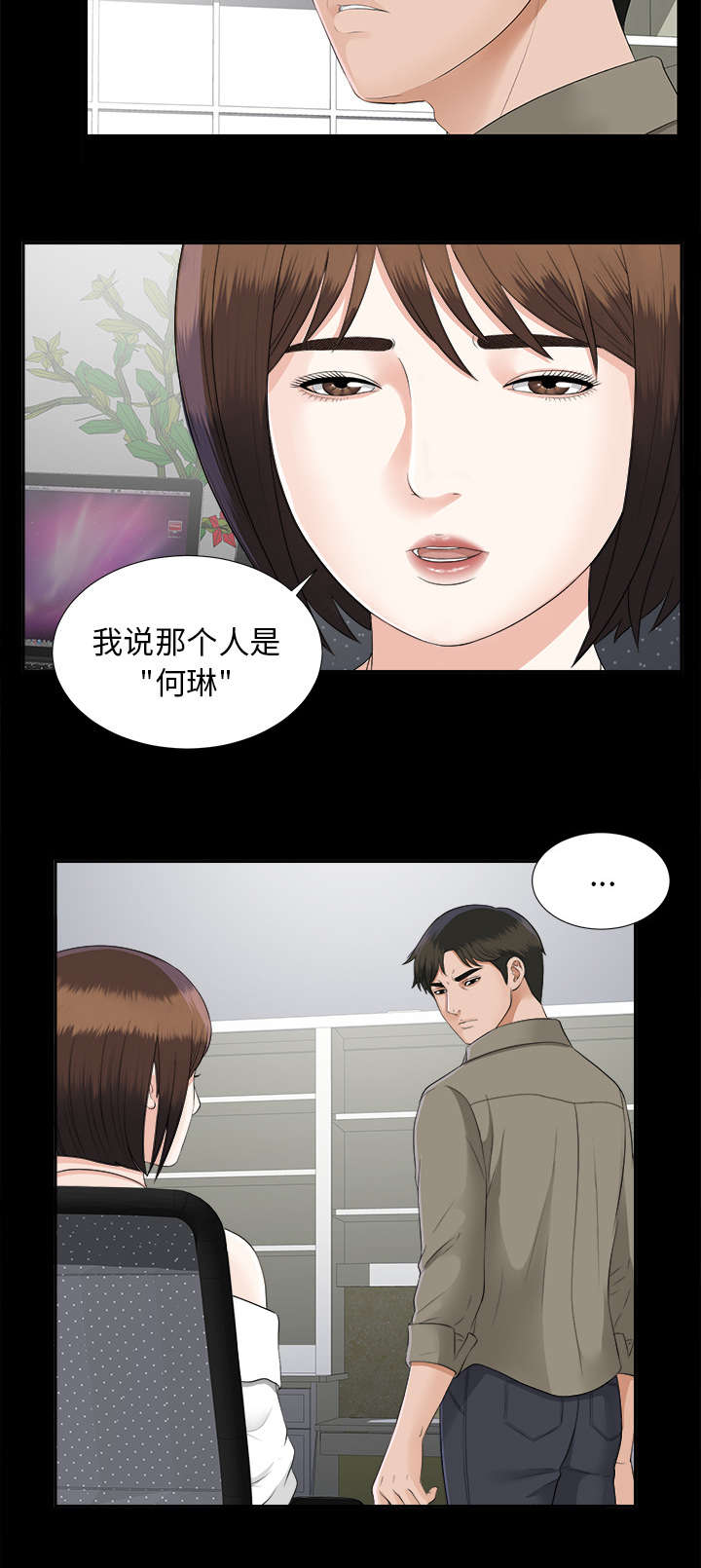 泰山的遗产 第35话 第14页