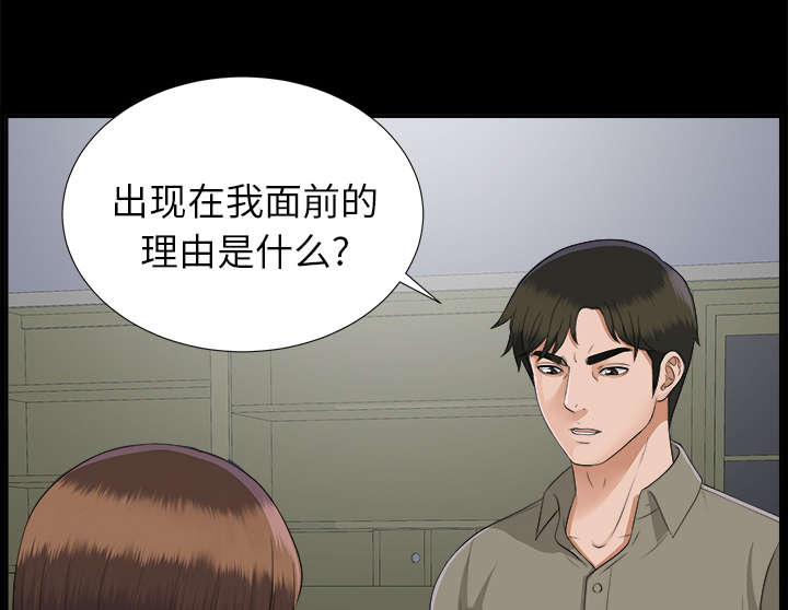 泰山的遗产 第35话 第24页