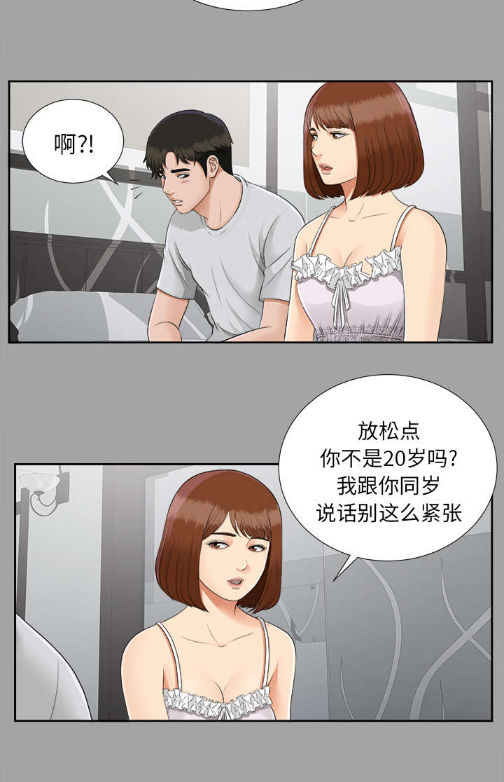 泰山的遗产 第35话 第10页