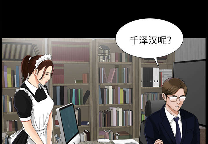 泰山的遗产 第33话 第2页