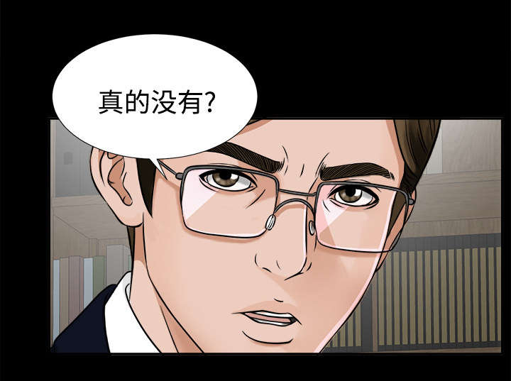 泰山的遗产 第33话 第11页