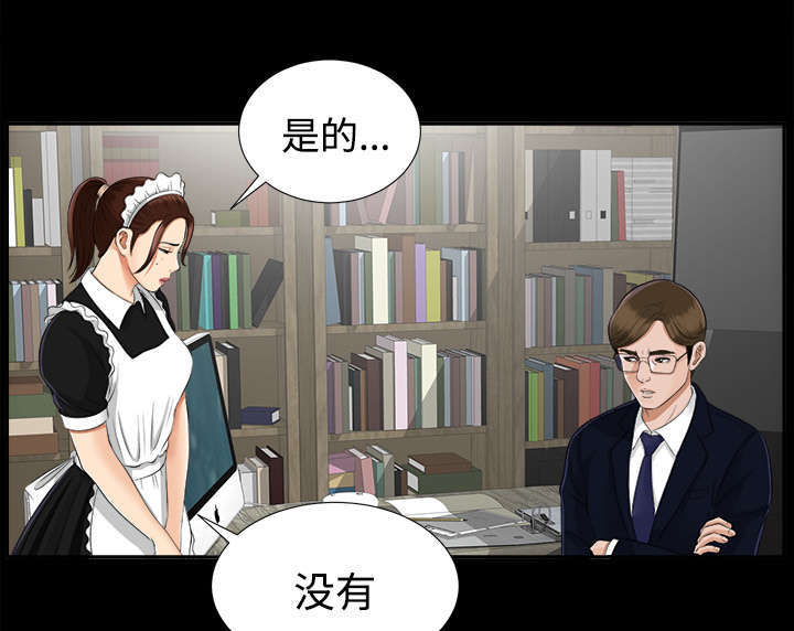 泰山的遗产 第33话 第12页