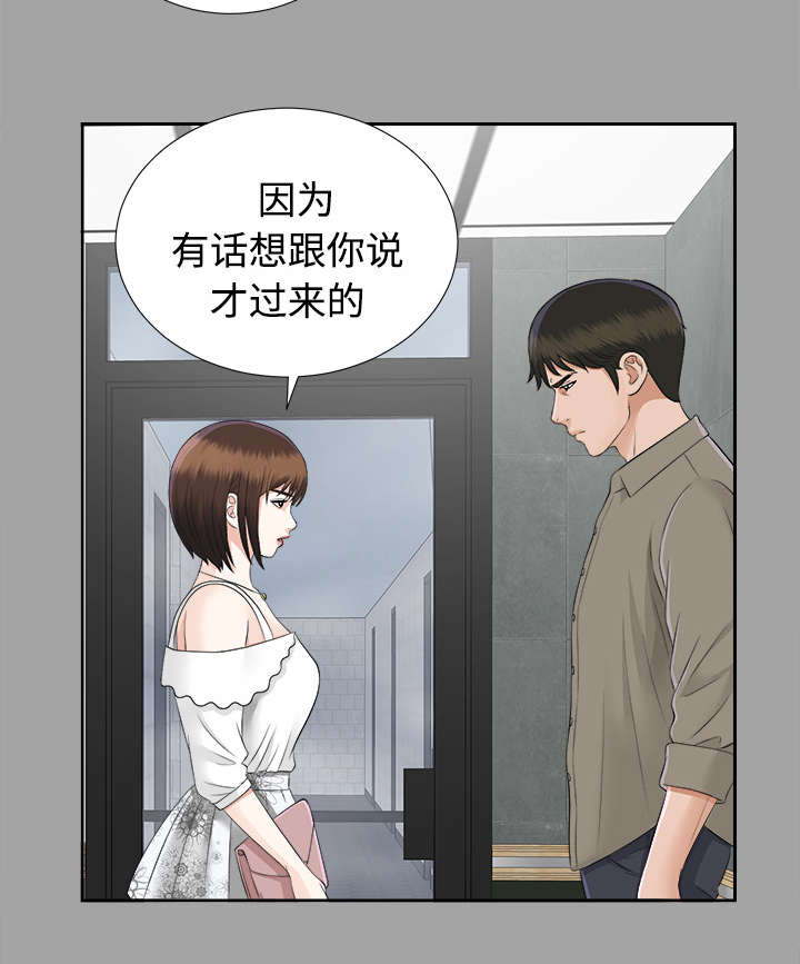 泰山的遗产 第33话 第20页