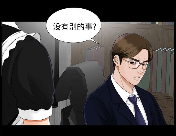 泰山的遗产 第33话 第4页