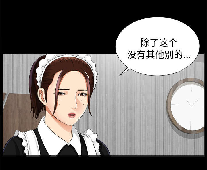 泰山的遗产 第33话 第5页