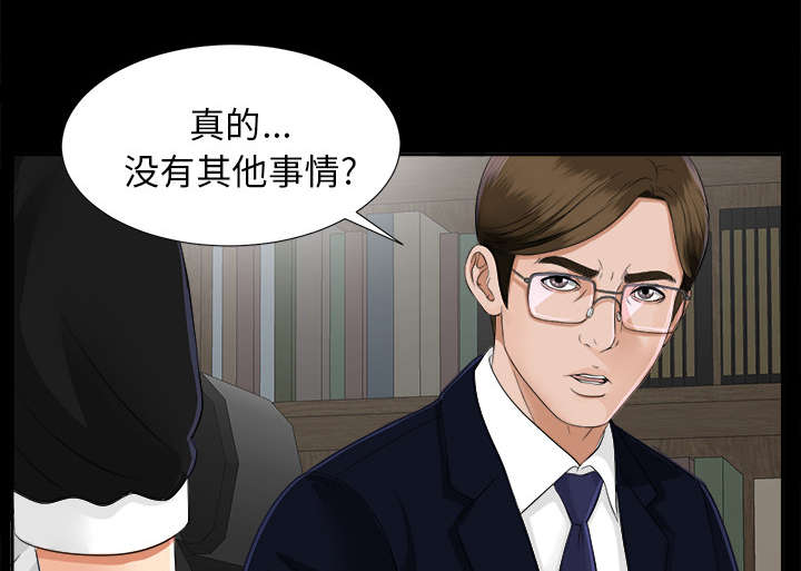 泰山的遗产 第33话 第6页
