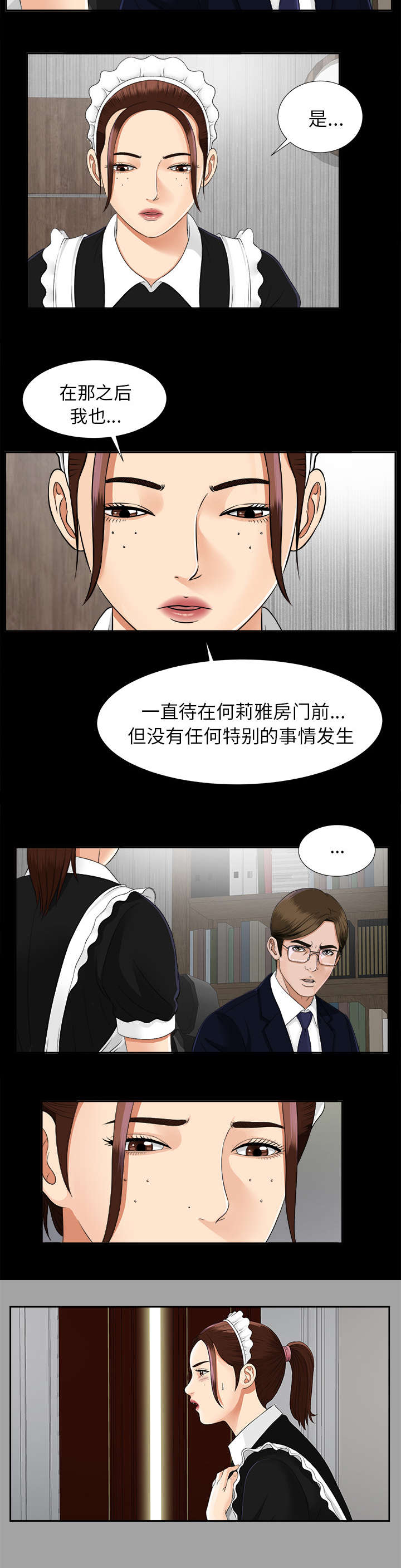 泰山的遗产 第33话 第7页