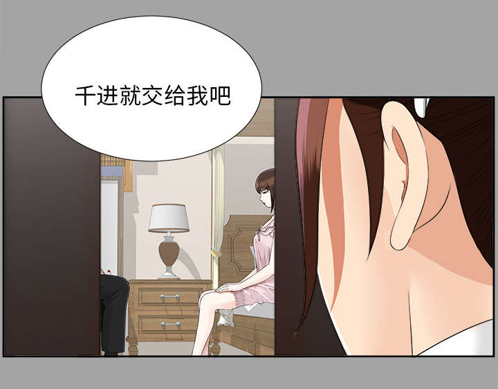 泰山的遗产 第33话 第8页