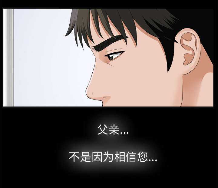 泰山的遗产 第32话 第5页