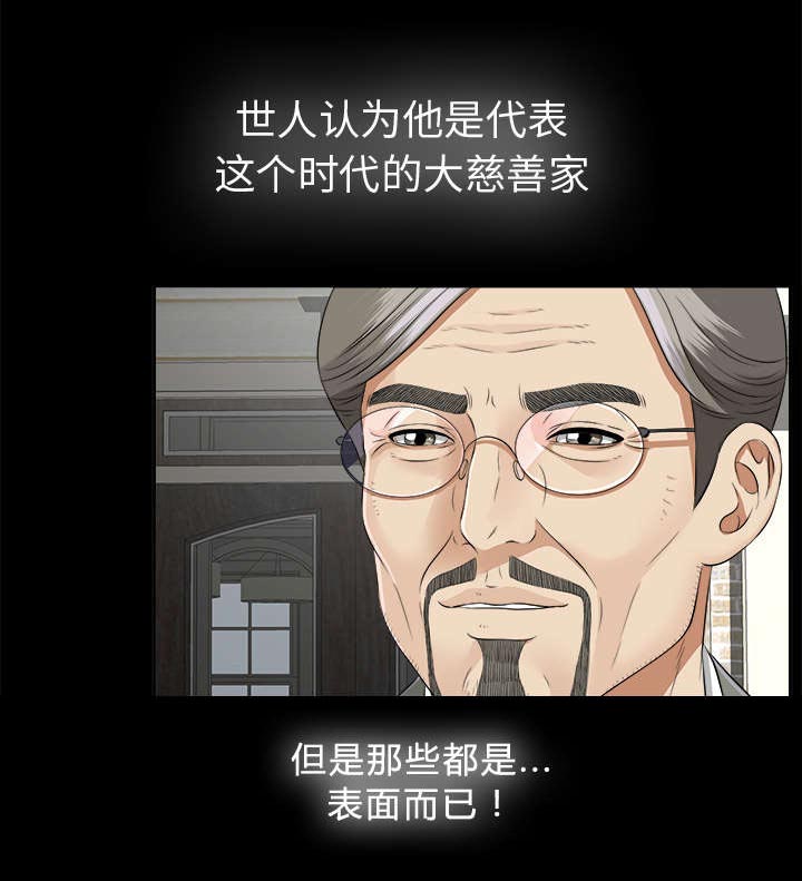 泰山的遗产 第32话 第8页