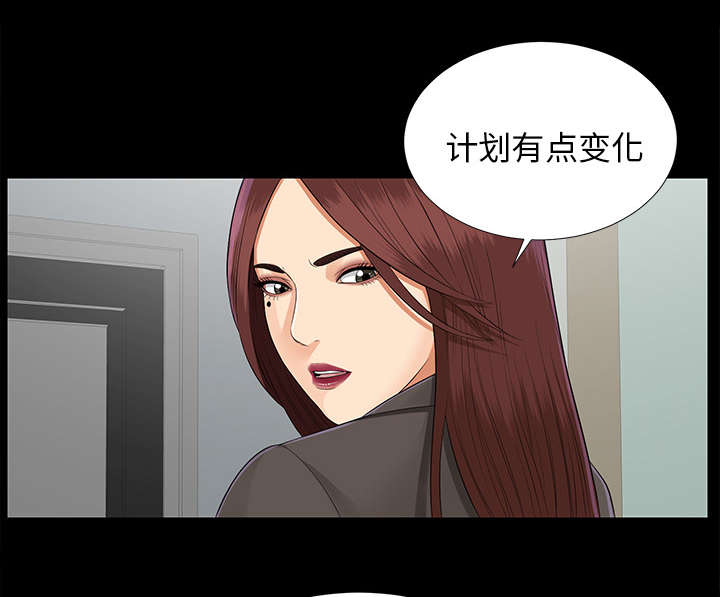 泰山的遗产 第31话 第11页