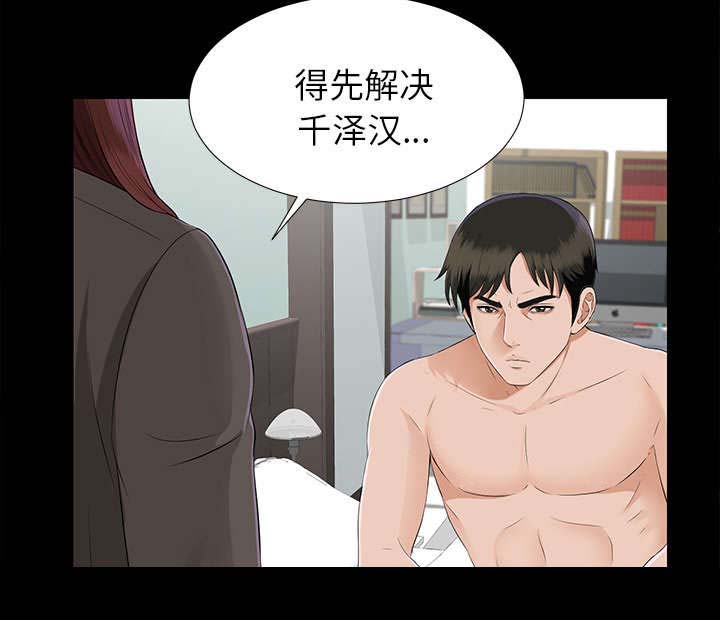 泰山的遗产 第31话 第12页