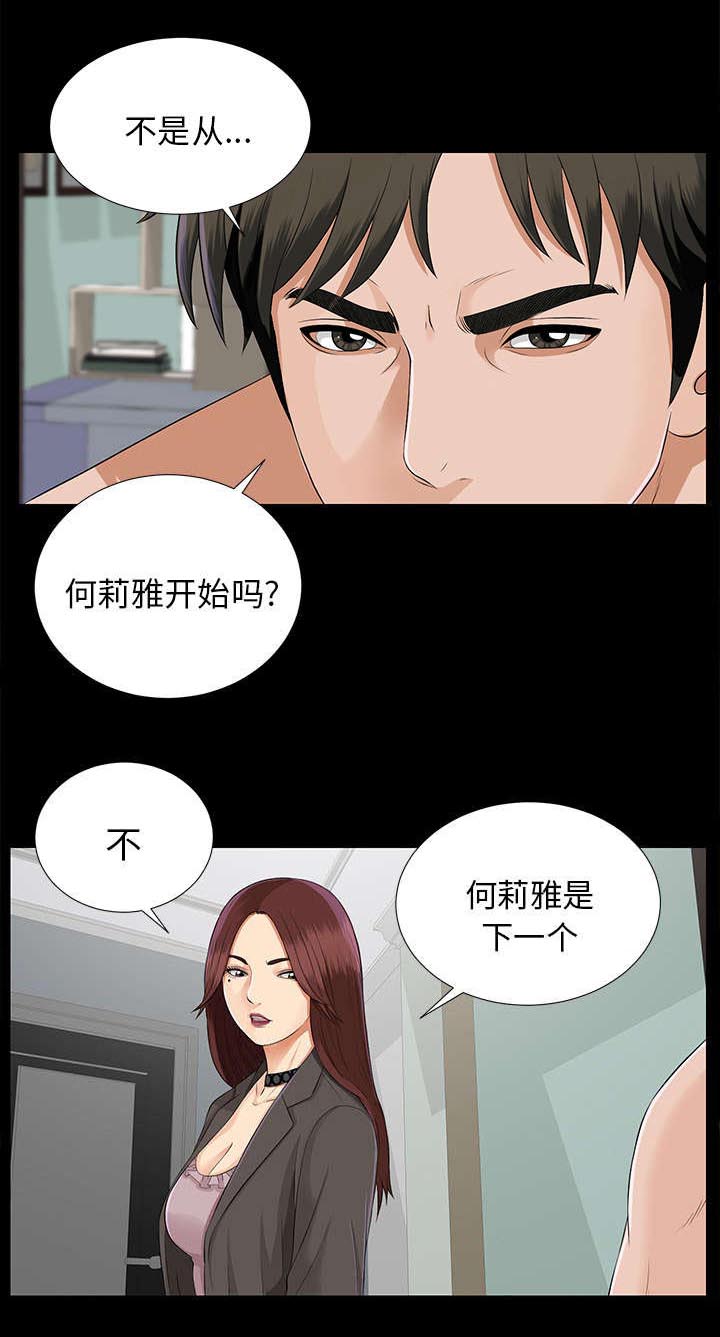 泰山的遗产 第31话 第13页