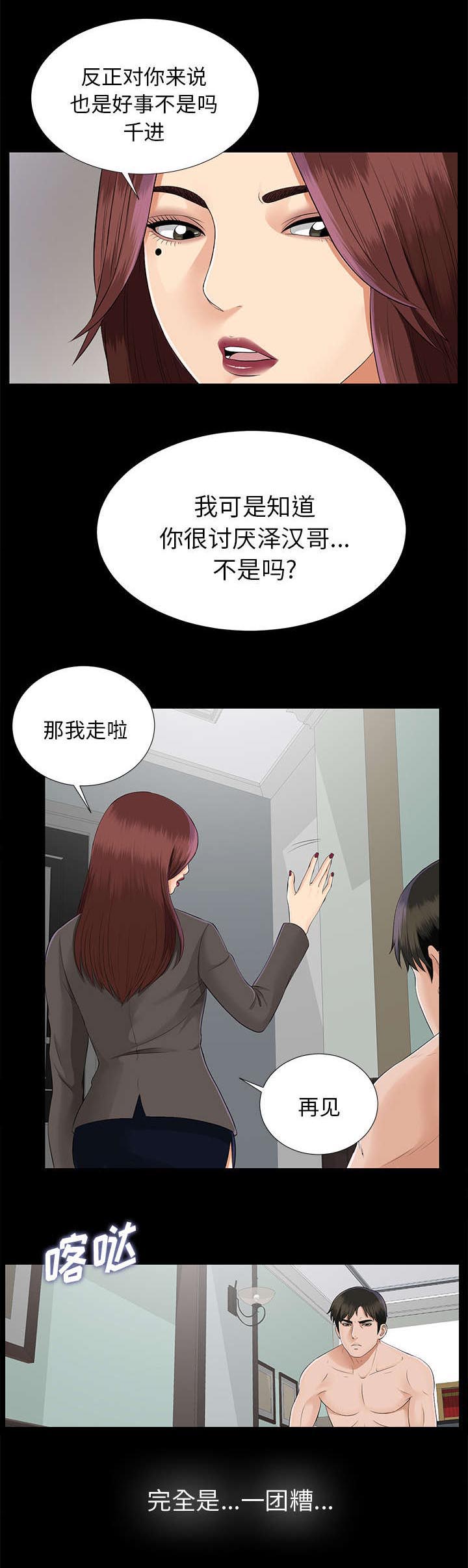 泰山的遗产 第31话 第14页
