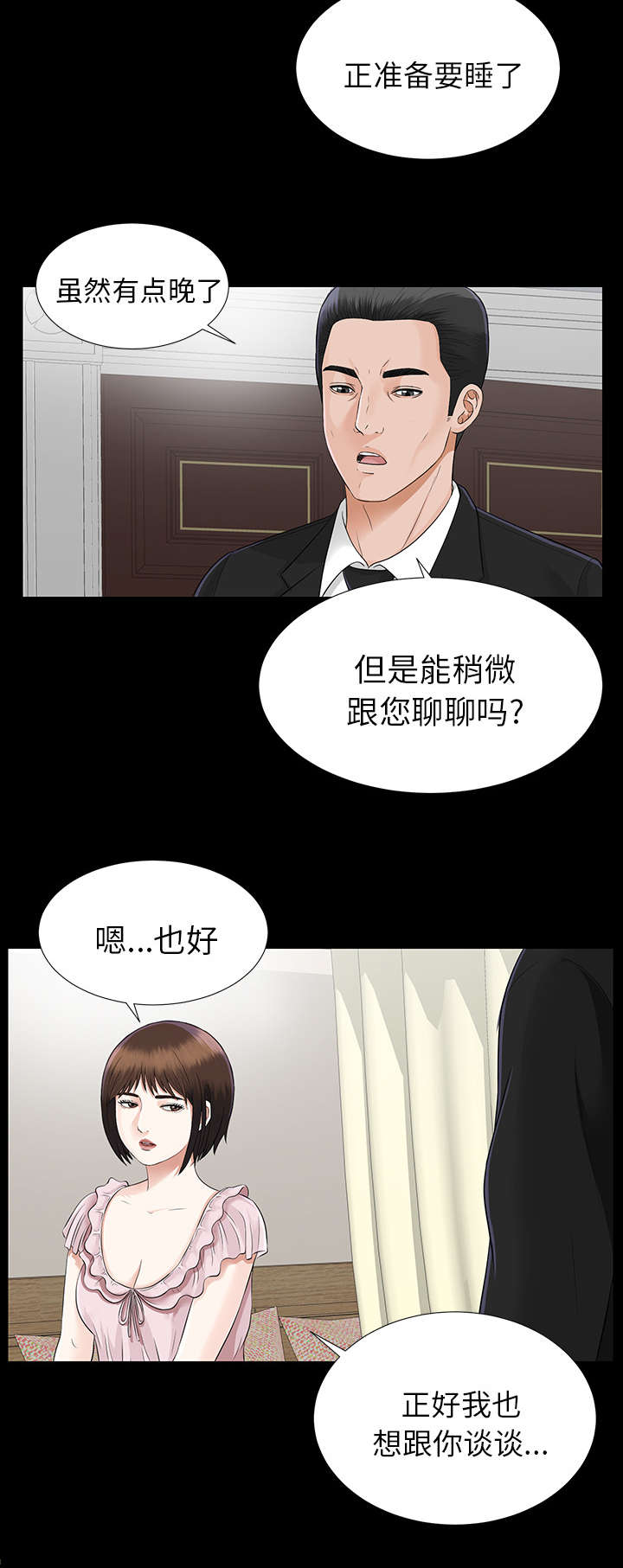 泰山的遗产 第30话 第14页