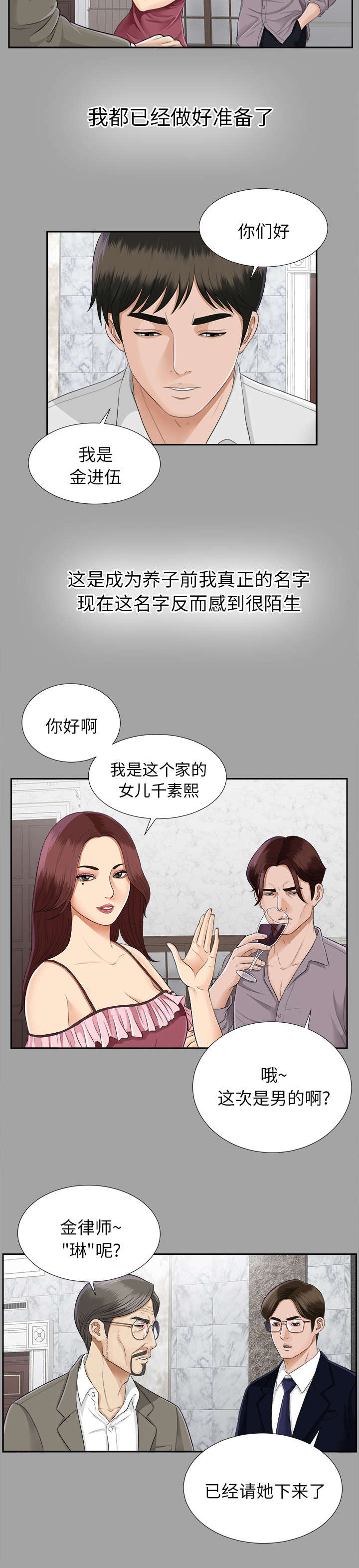 泰山的遗产 第30话 第4页