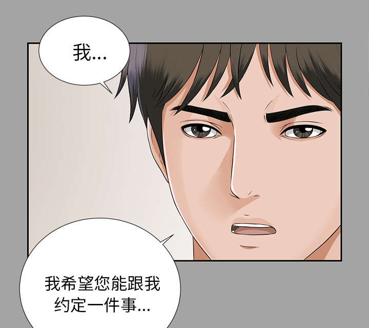 泰山的遗产 第29话 第3页