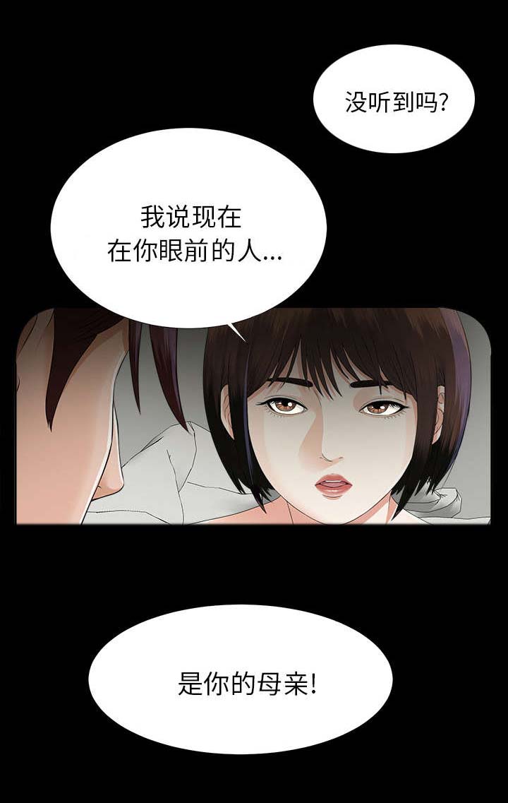 泰山的遗产 第27话 第2页