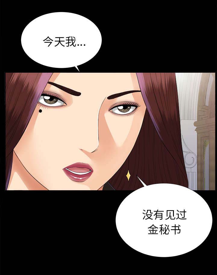 泰山的遗产 第27话 第12页