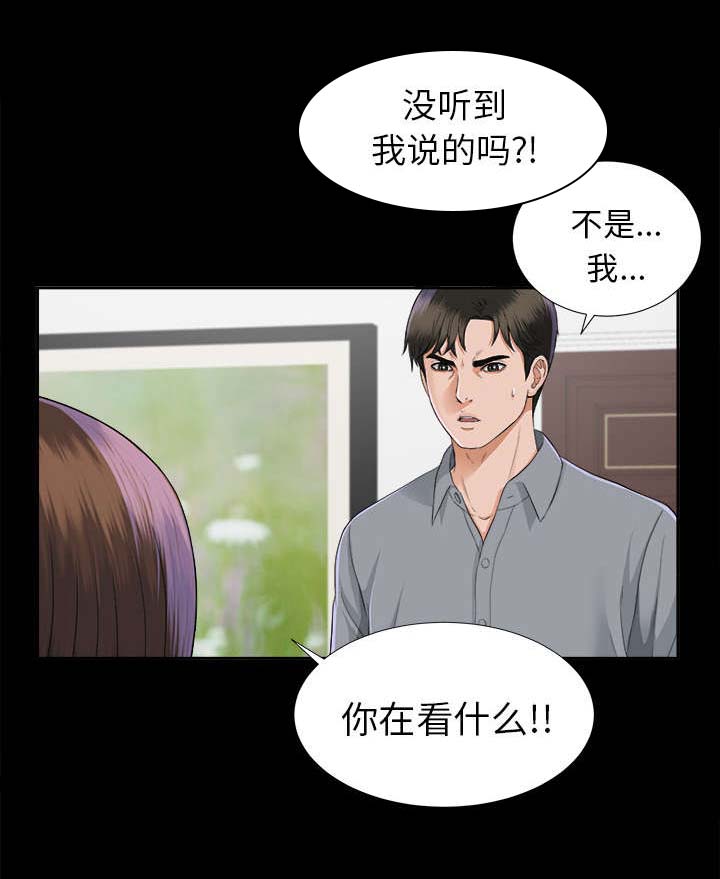 泰山的遗产 第27话 第19页