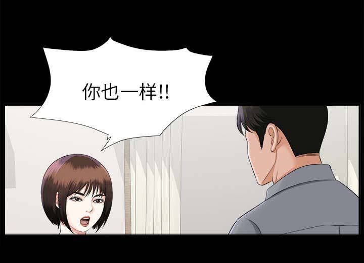 泰山的遗产 第27话 第20页