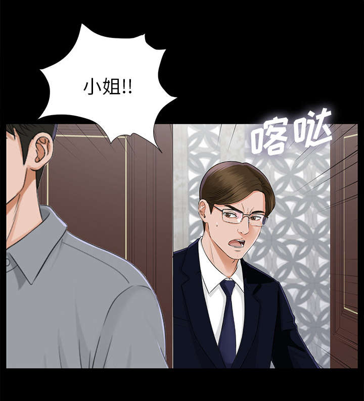 泰山的遗产 第27话 第23页