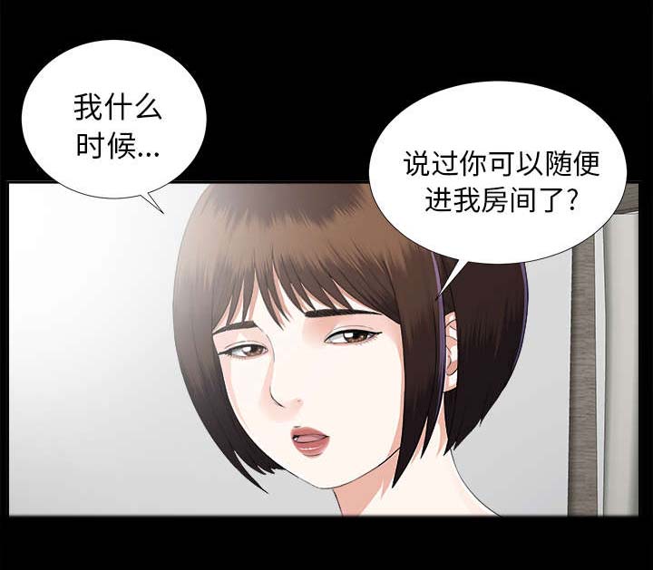 泰山的遗产 第26话 第11页